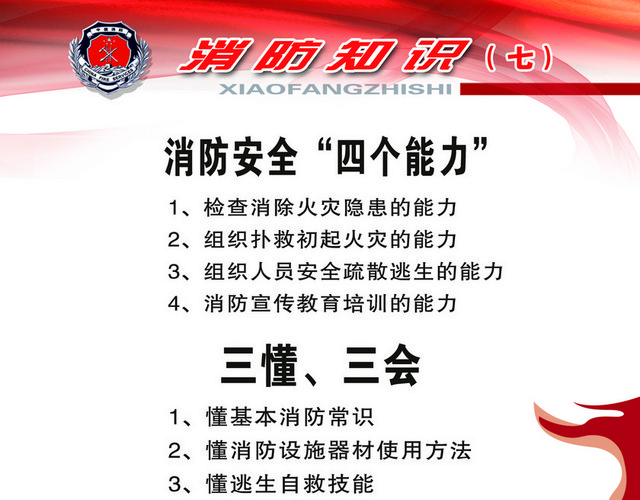 消防安全标识标牌消防安全常识