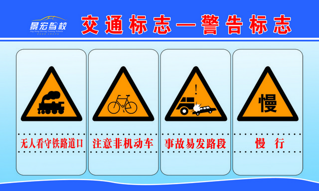 交通警告标志注意非机动车