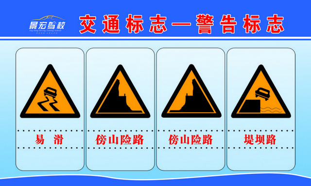 交通警示牌易滑提示
