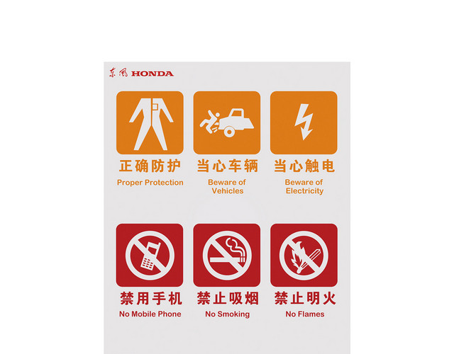 安全标识正确防护当心车辆