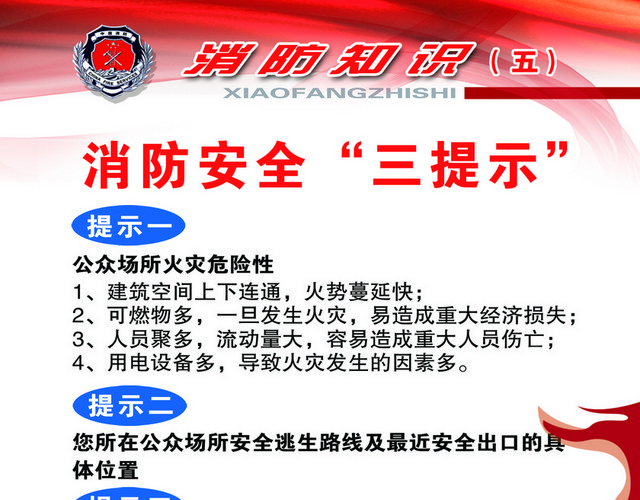 消防安全标识标牌消防安全提示