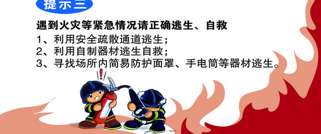 消防安全标识标牌消防安全提示