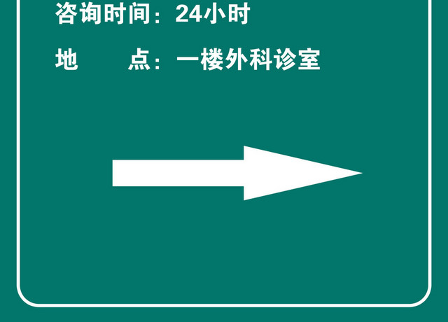 标识牌绿色箭头指示