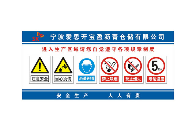 车间各项安全标识牌