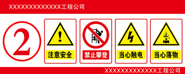 标识牌红色禁止提示标识