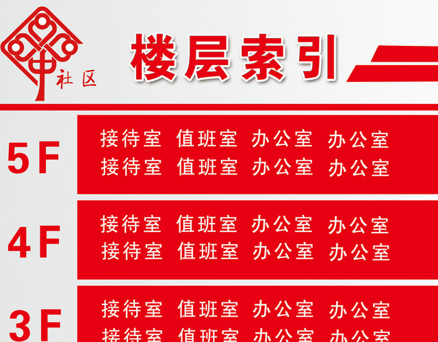 楼层标识牌红色简约