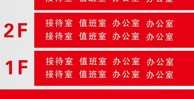 楼层标识牌红色简约