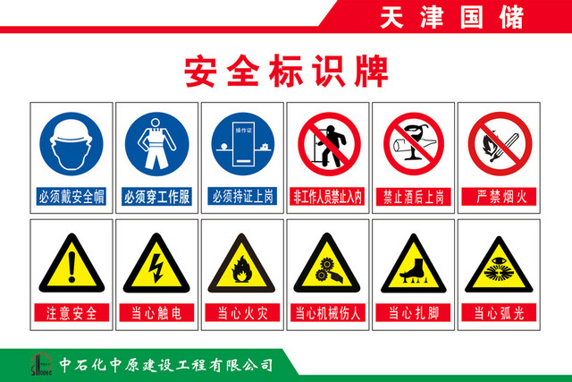 标识牌安全提示标识