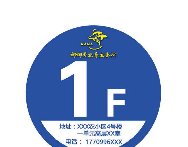 蓝色圆形美容养生会所1F楼层指示牌