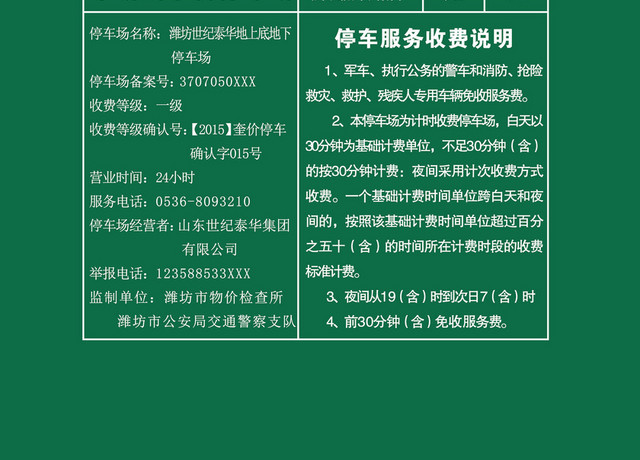 绿色停车场收费公示牌停车场指示牌