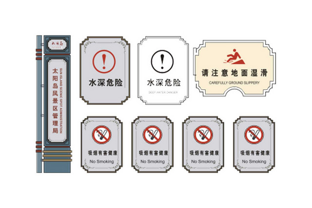 公园指示牌标示牌警示牌