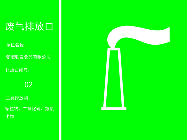 危险标志危险标识牌废气排放口