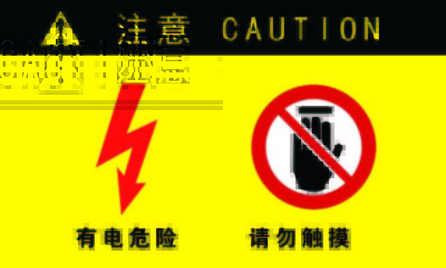 警示标识牌安全警示标识注意