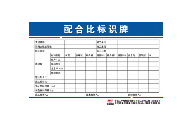 材料标志牌中铁十二局配合比标志牌