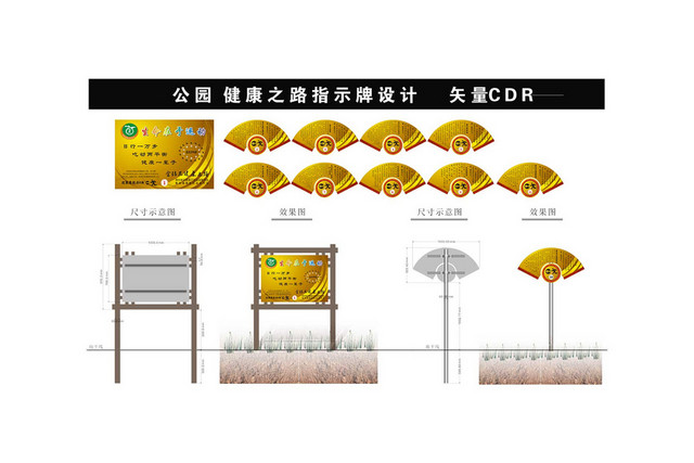 公园指示牌公园健康之路指示牌
