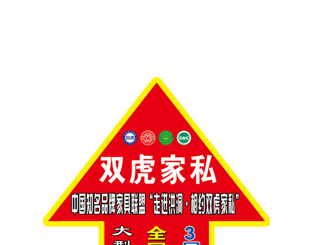 地贴指示牌大型厂家直销惠民活动