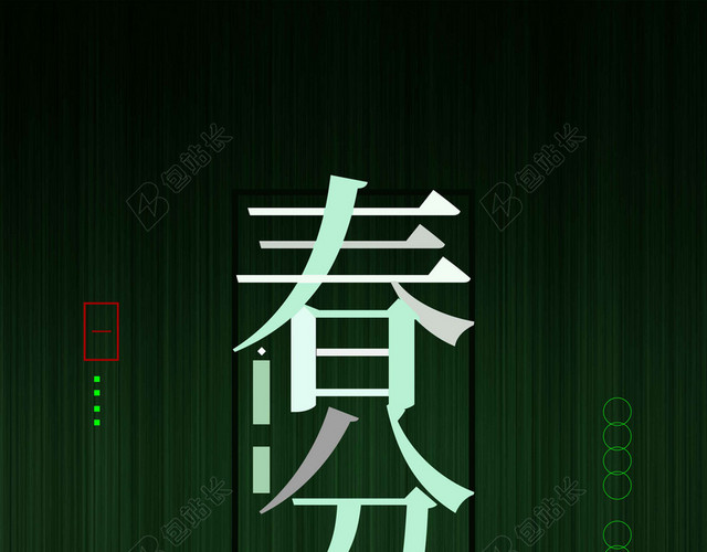 深绿荷花二十四节气春分传统节日海报背景