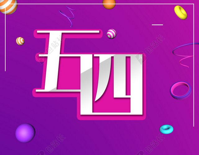 手绘青春简约插画五四青年节海报紫色背景素材