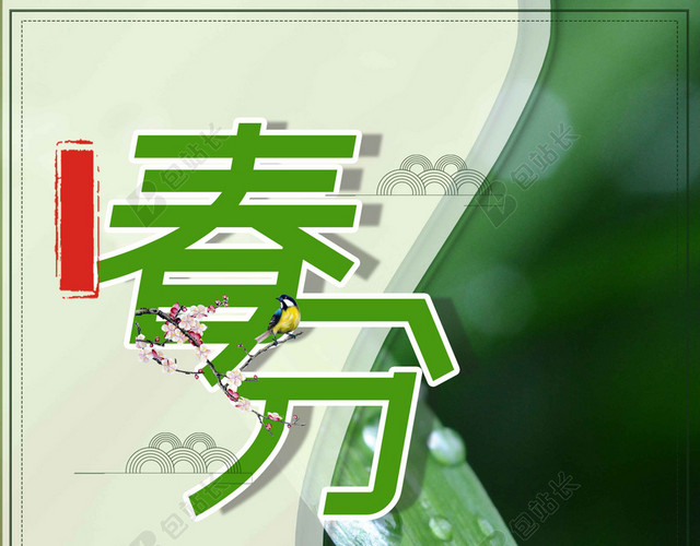 水滴瓢虫二十四节气春分传统节日海报背景