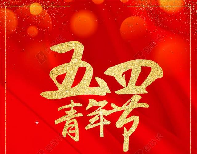 手绘插画青春宣誓五四青年节海报红色背景素材