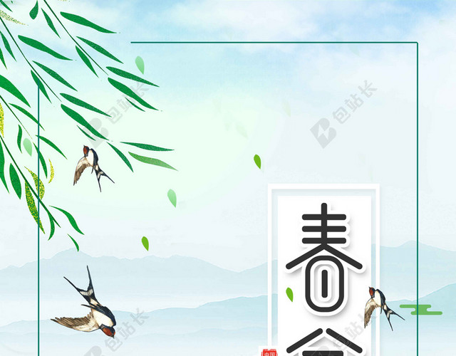 柳叶花朵二十四节气春分传统节日海报背景
