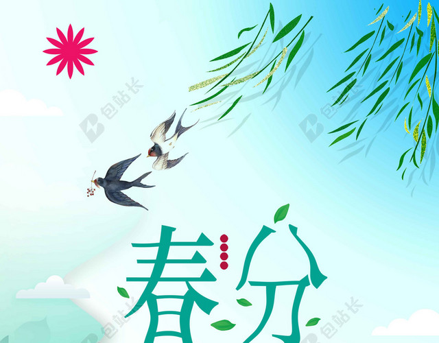 燕子人物卡通二十四节气春分传统节日海报背景