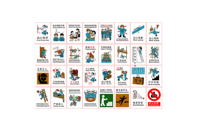 安全标识卡通安全标志大全