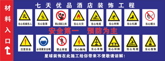 工地标识标牌酒店装饰工程标牌