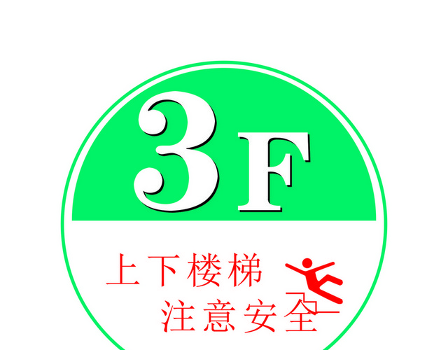 楼层指示牌卫生院楼层贴