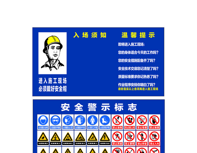 工地标识标牌入场须知安全警示标志