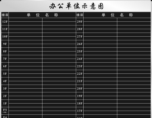 楼层指示牌办公楼层索引