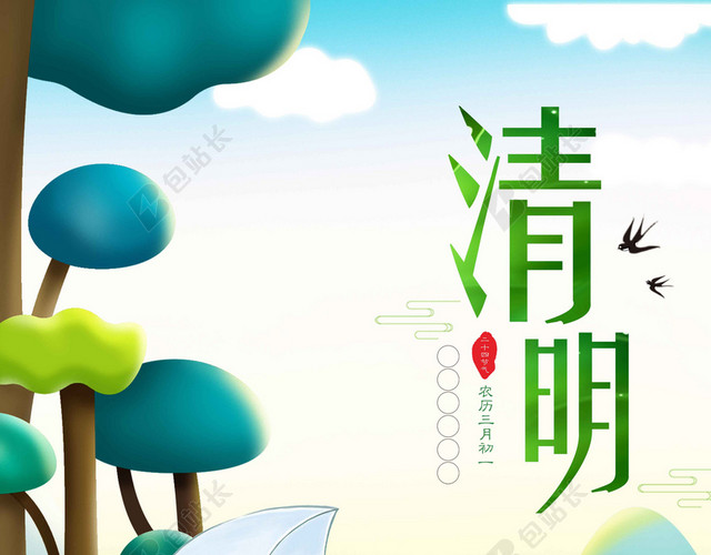 人物山景卡通手绘4月5日清明节春天扫墓插柳中国传统节日海报背景