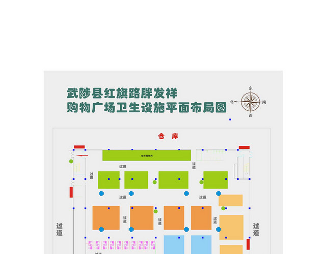 安全疏散购物广场卫生设施平面布局图