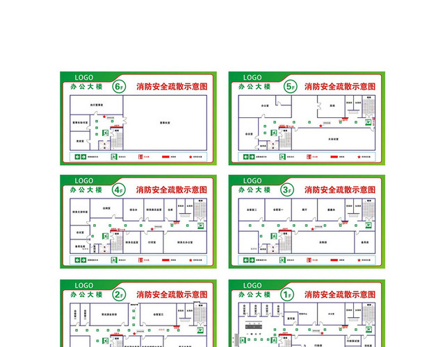 安全疏散办公大楼楼层消防安全疏散示意图