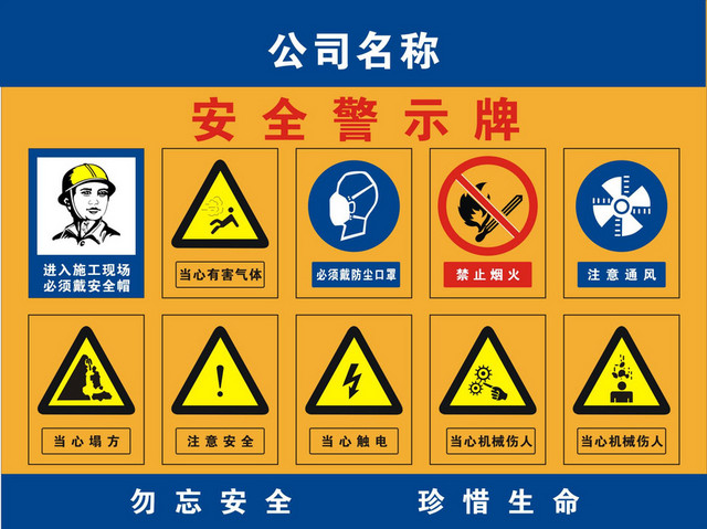 安全标识公司厂区安全警示牌