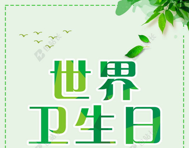 城市人物单车世界卫生日4月7日环保海报背景