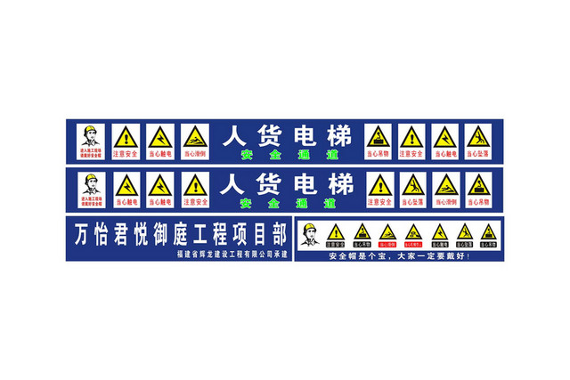 安全标识人货电梯安全通道牌