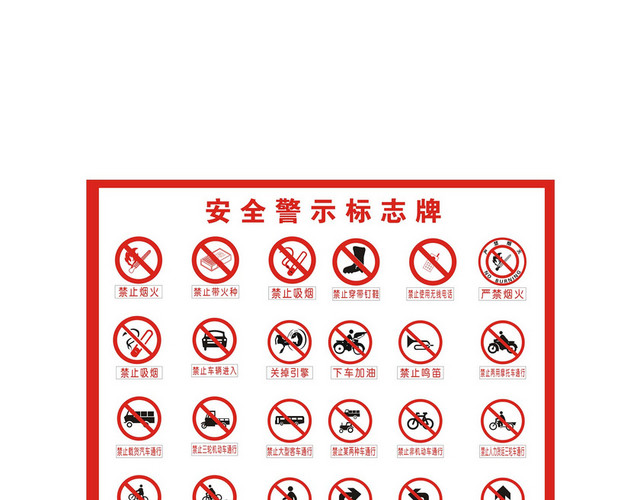 安全标识安全警示标志牌紧急出口标识牌