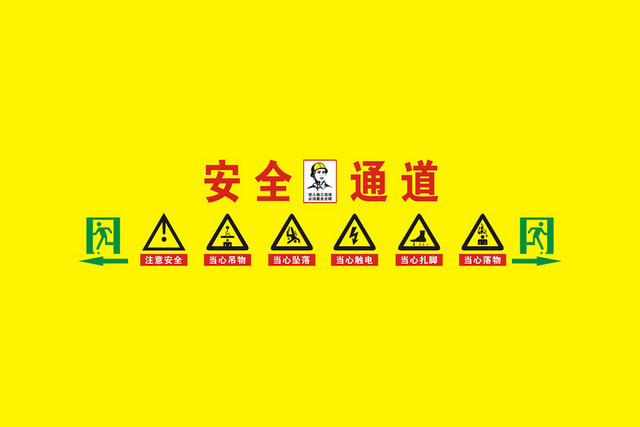 安全标识安全通道注意安全当心吊物坠落标识牌