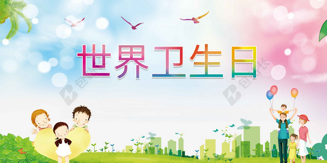 城市人物卡通世界卫生日4月7日环保海报背景