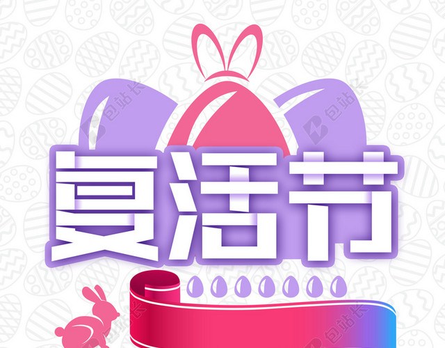 手绘小兔节日促销插画4月16日复活节海报背景素材 包站长
