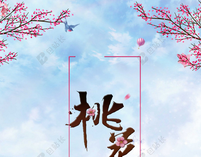 蓝天燕子纸伞插画桃花节旅游宣传海报蓝色背景素材