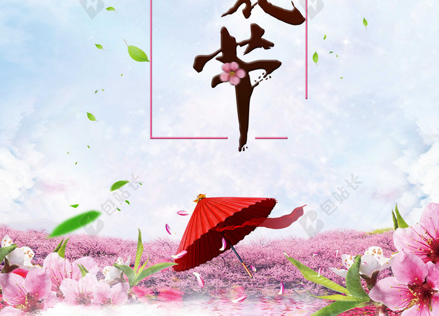 蓝天燕子纸伞插画桃花节旅游宣传海报蓝色背景素材
