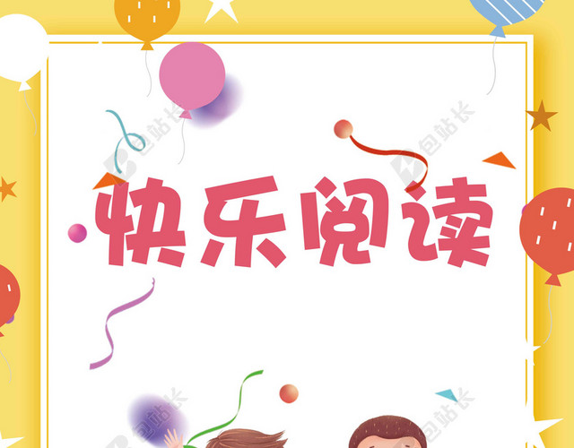 卡通手绘小孩书本卡通全民阅读海报背景