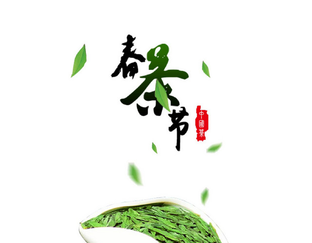 茶叶 茶文化新鲜茶叶素材