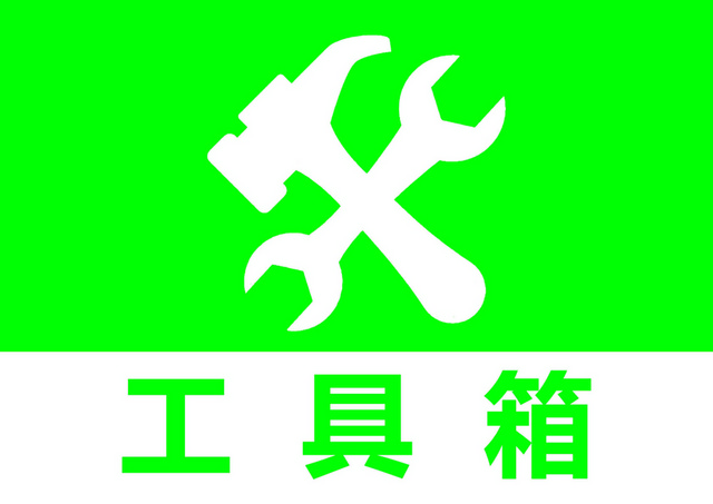 车间门牌标识牌工厂标识牌工具箱