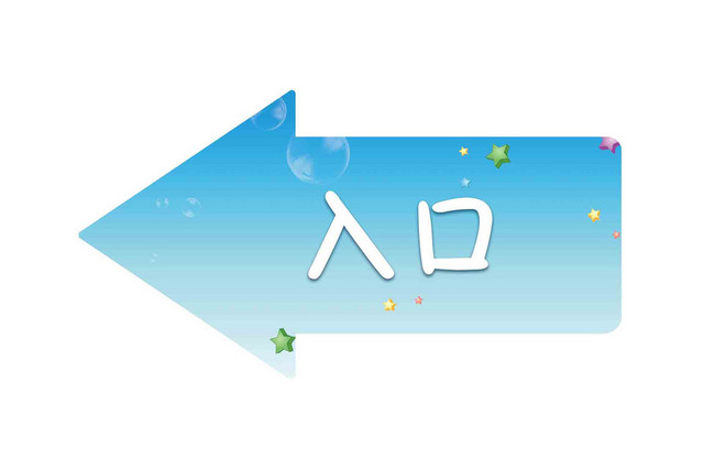 指引牌指示牌入口