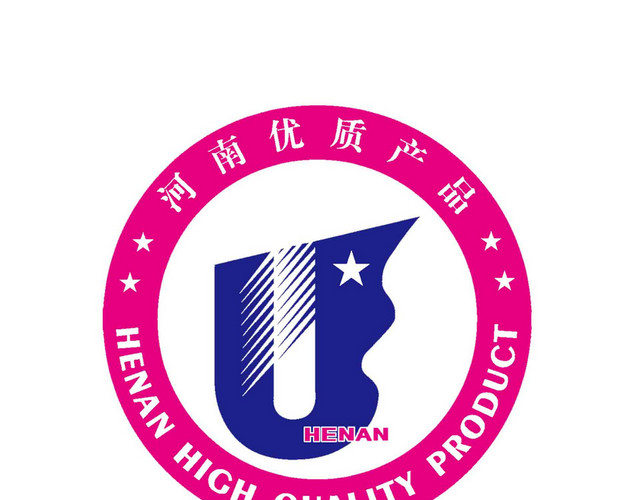 产品标识产品标识标志优质产品