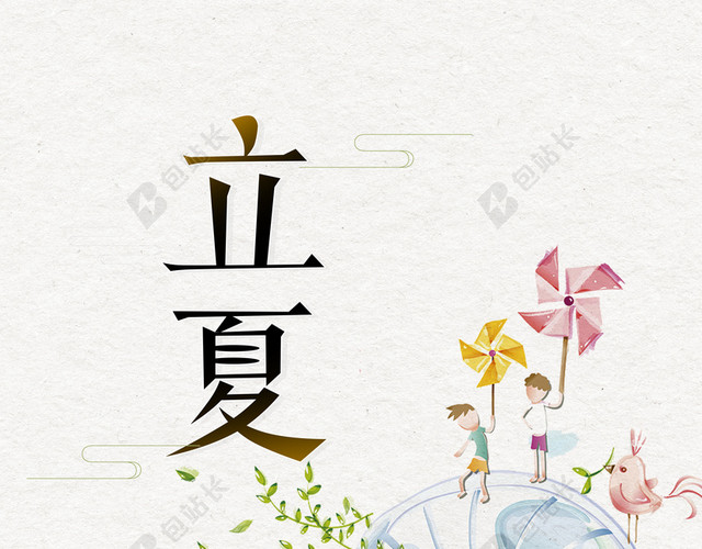 手绘小人风车风扇立夏二十四节气传统节日白色背景海报