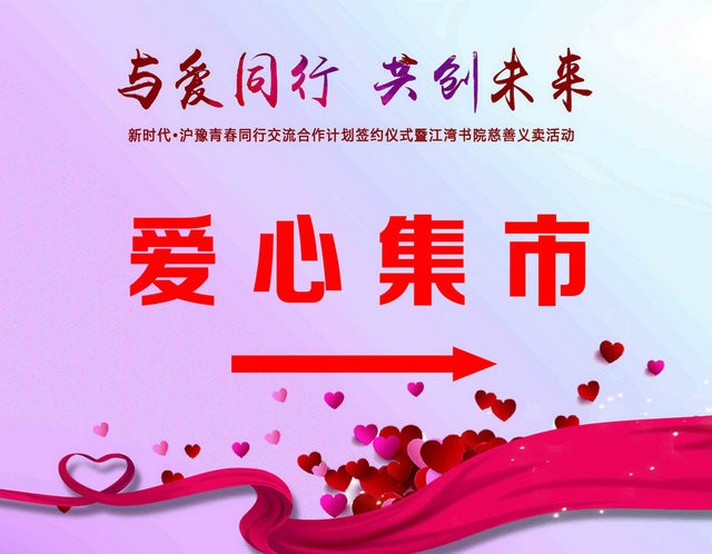 指引牌引导牌爱心集市